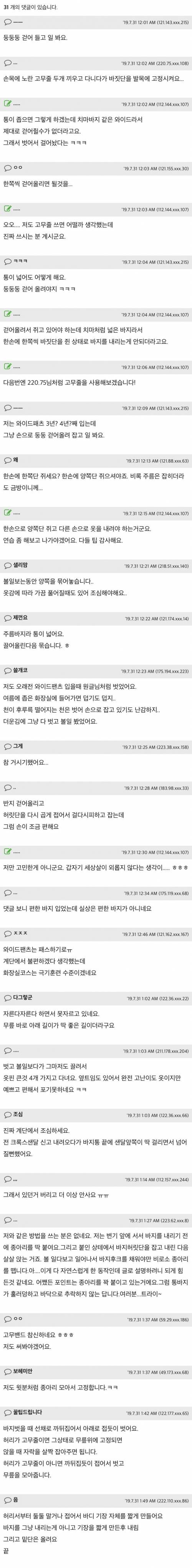 와이드팬츠 입고 화장실 어떻게 가세요?.jpg