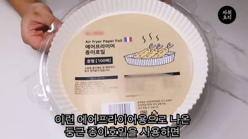 에어프라이어 종이호일이용해 편하게 삽겹살 굽기