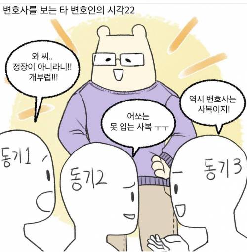 현직 변호사가 말하는 변호사의 실상.manhwa