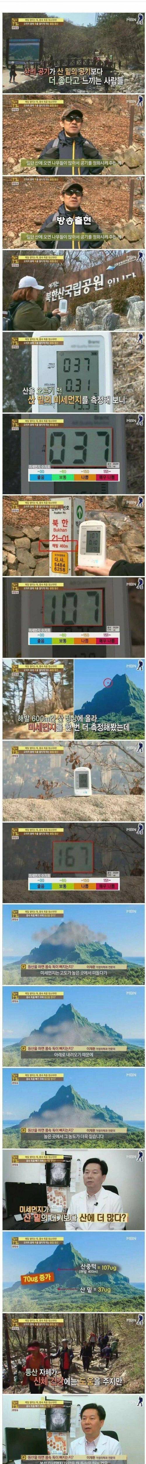 산정상의 공기가 산아래 보다 더럽다?