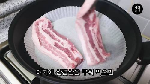 에어프라이어 종이호일이용해 편하게 삽겹살 굽기