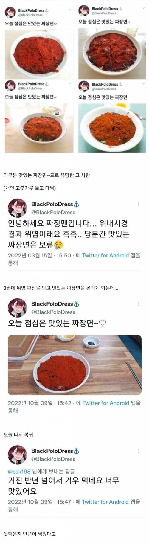 짜장빌런 근황.jpg