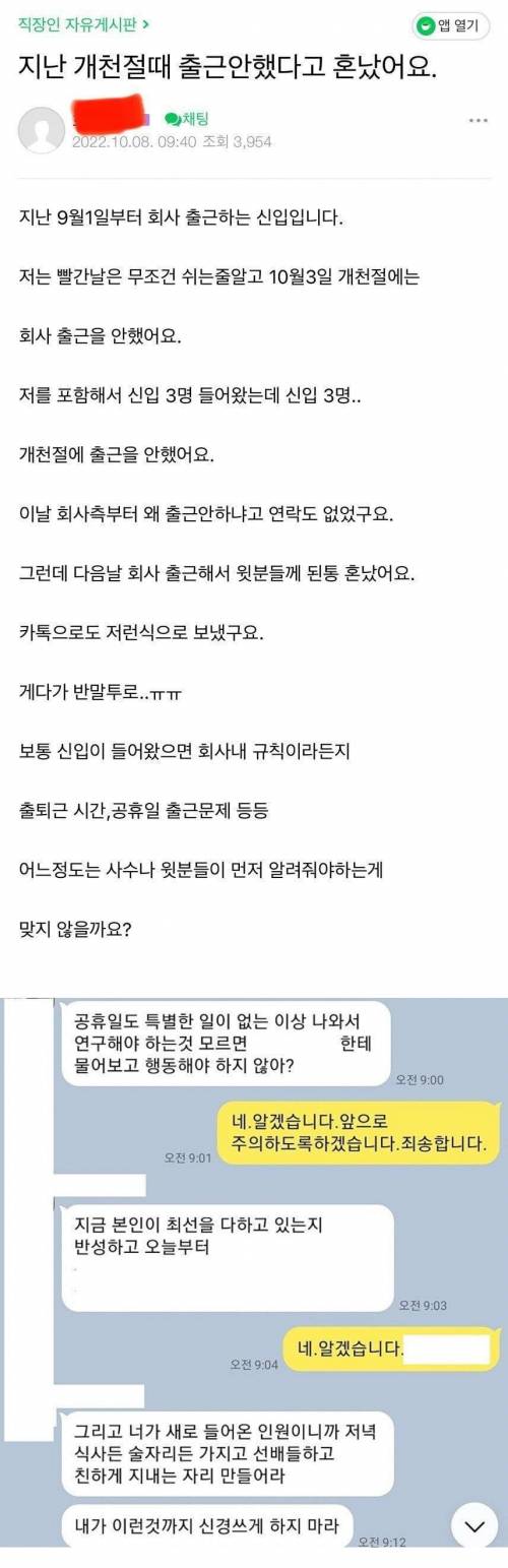 개천절에 출근안해서 혼난 신입사원