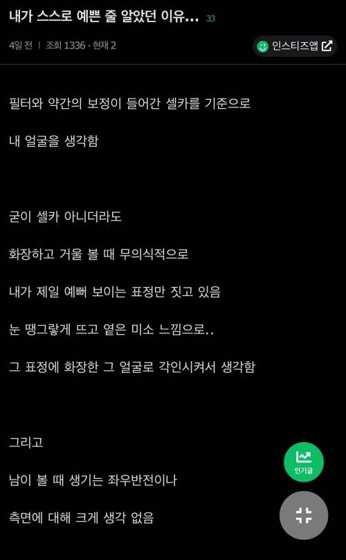 내가 스스로 예쁜 줄 알았던 이유