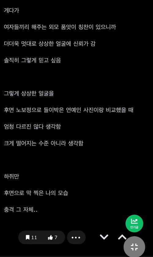 내가 스스로 예쁜 줄 알았던 이유