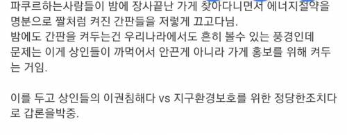 외국에서 논란중인 파쿠르 환경운동