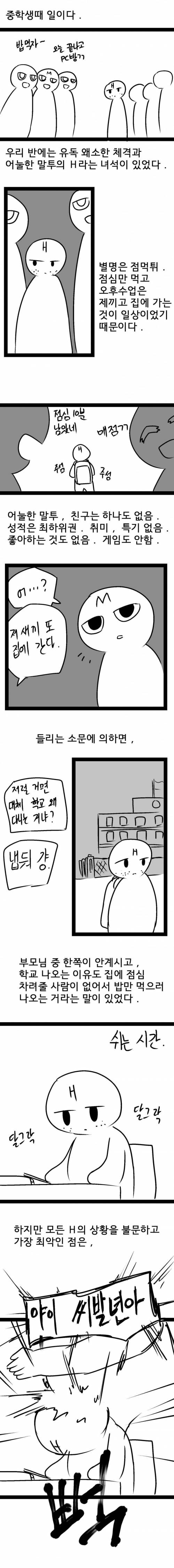 착하게 살 필요가 없는 썰