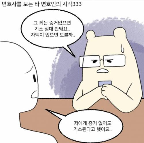 현직 변호사가 말하는 변호사의 실상.manhwa