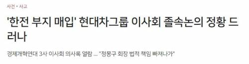 8년전 한전부지 10조원에 매입해서 욕 뒤지게 쳐먹은 현대차