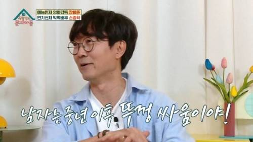 장항준 중년 이후 남자는 뚜껑 싸움이다
