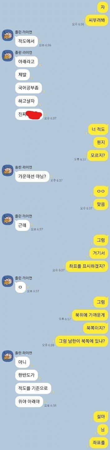 적도 상 북한은 아래야