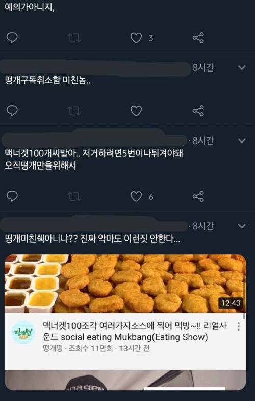 				어느 맥도날드 알바생의 분노