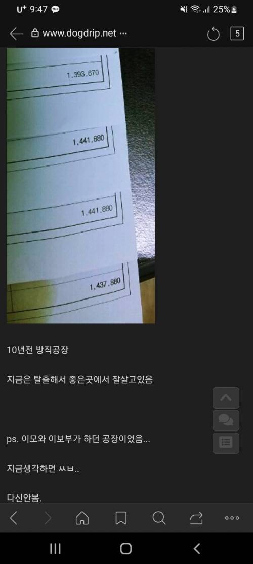 옛날 연속 6개월 야근근무 월급