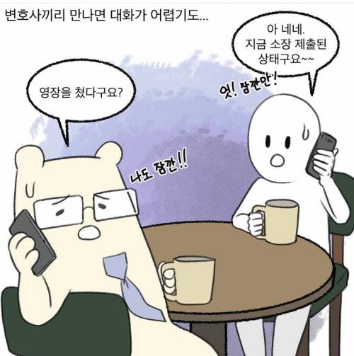 현직 변호사가 말하는 변호사의 실상.manhwa