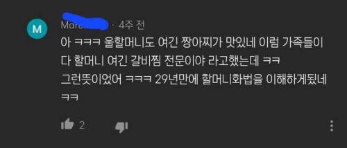 29년만에 알게된 할머니 말 뜻