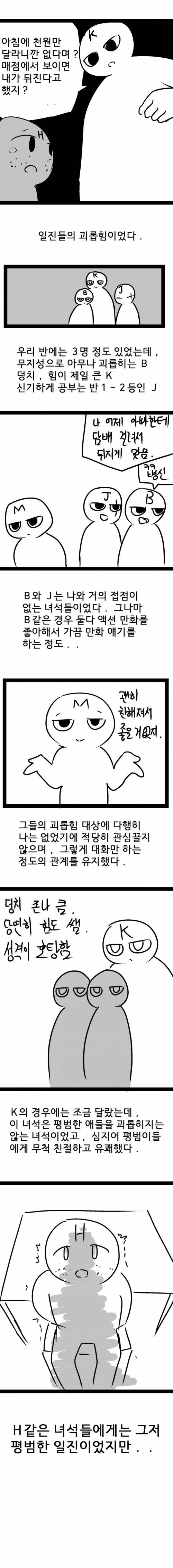 착하게 살 필요가 없는 썰