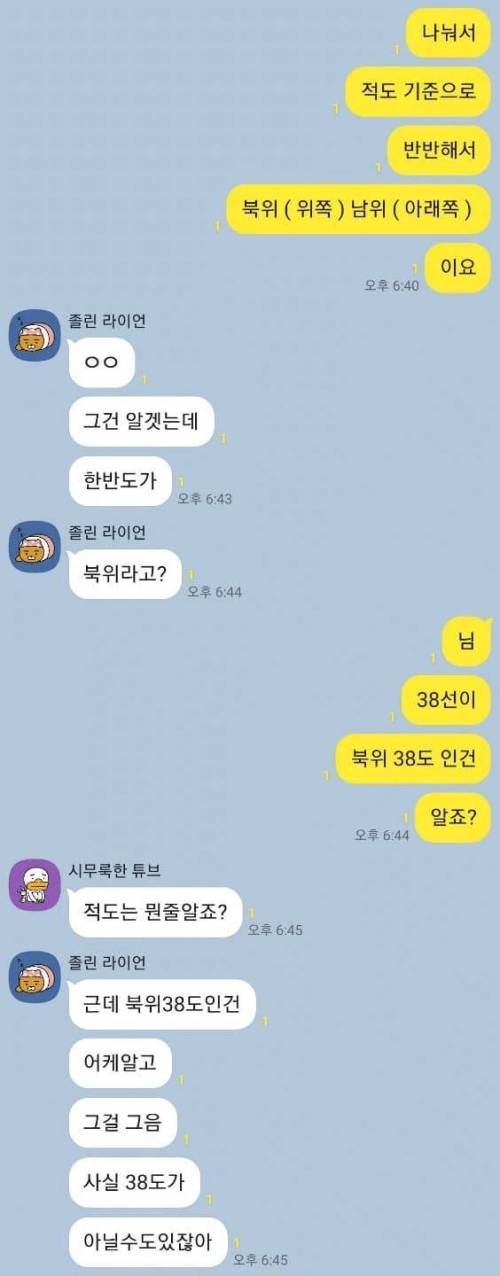 적도 상 북한은 아래야