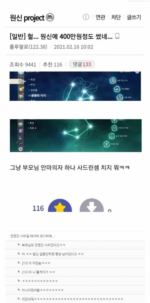 원신에 400만원 쓴 디시인.jpg