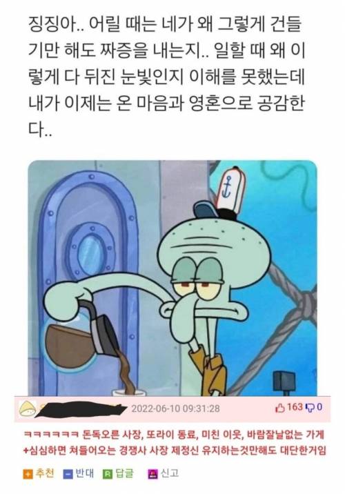 어른이 되어서야 이해하게 된 징징이