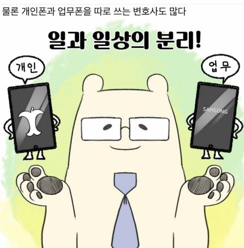 현직 변호사가 말하는 변호사의 실상.manhwa