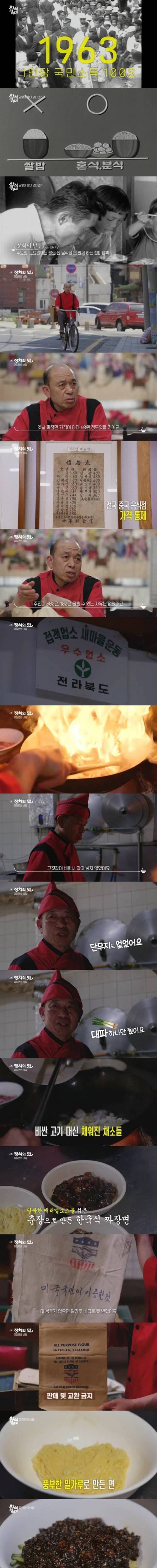 짜장면이 국민음식 된 계기