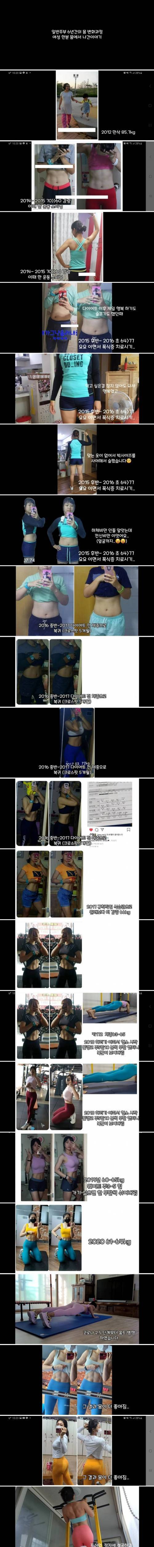 일반인 주부 6년간의 몸 변화과정