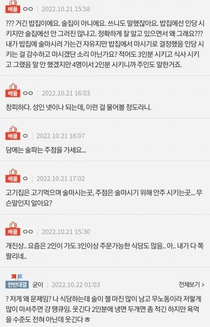 고깃집에서 진상 취급 논란...jpg