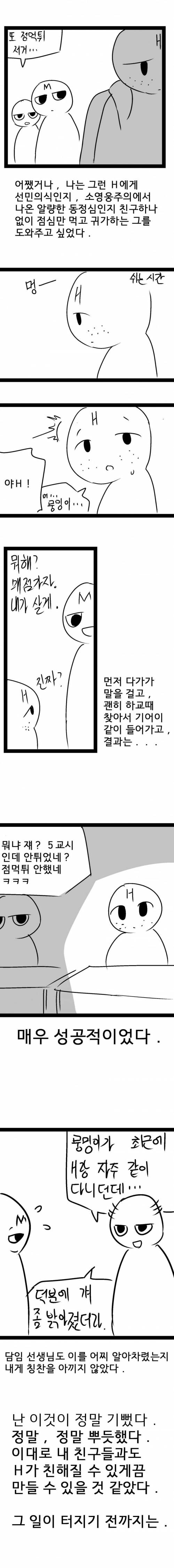 착하게 살 필요가 없는 썰