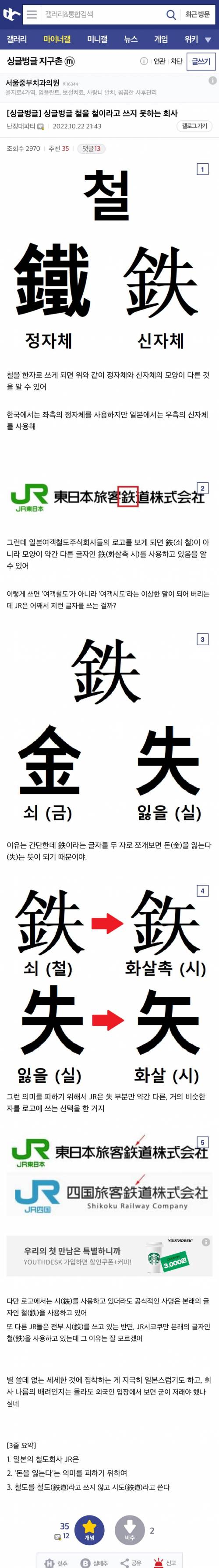 철을 철이라고 쓰지 못하는 회사