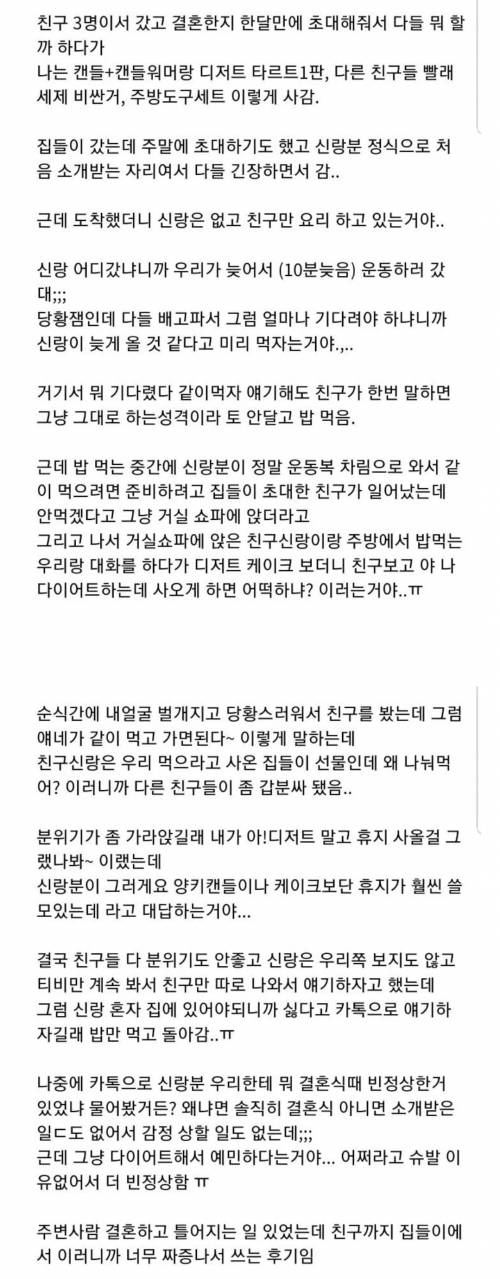 친구 신혼집 집들이 갔다가 빈정상한 후기.jpg