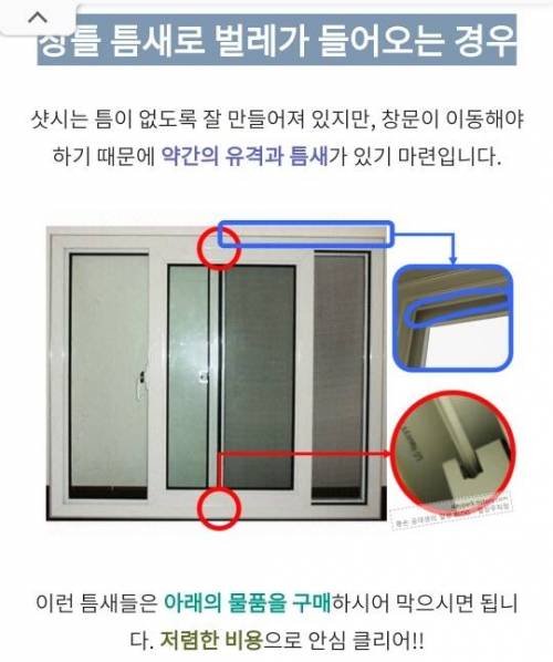 방충망 벌레 들어오는 이유