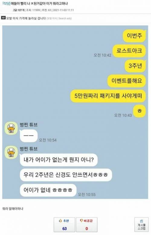 게임 이벤트 챙기던 유부남 참사.jpg