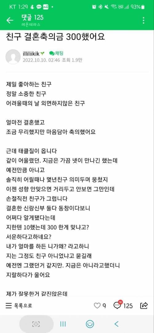 ?) 친구 결혼축의금 300했어요.jpg