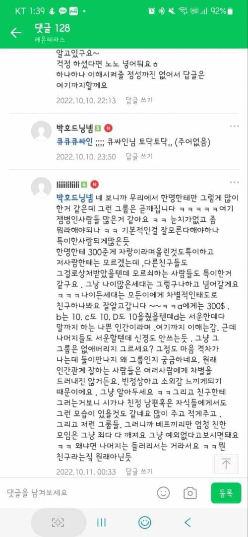 ?) 친구 결혼축의금 300했어요.jpg
