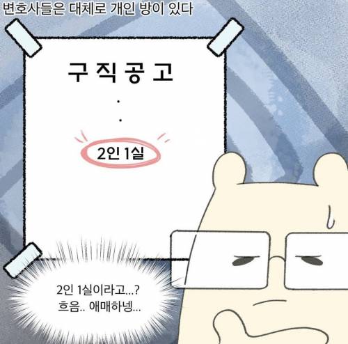 현직 변호사가 말하는 변호사의 실상.manhwa