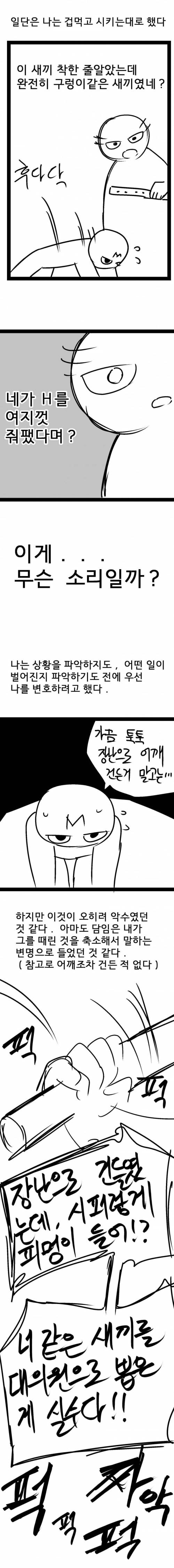 착하게 살 필요가 없는 썰