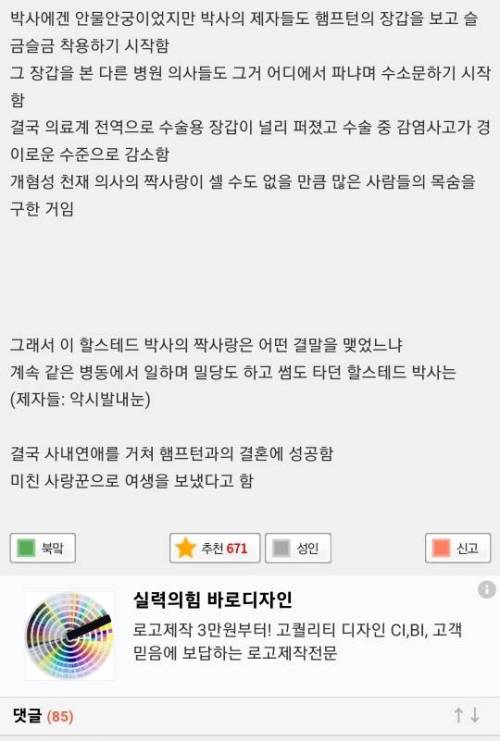 수술용 장갑이 발명된 사연도 진짜 로맨틱하고 재밌음ㅋㅋㅋㅋㅋ