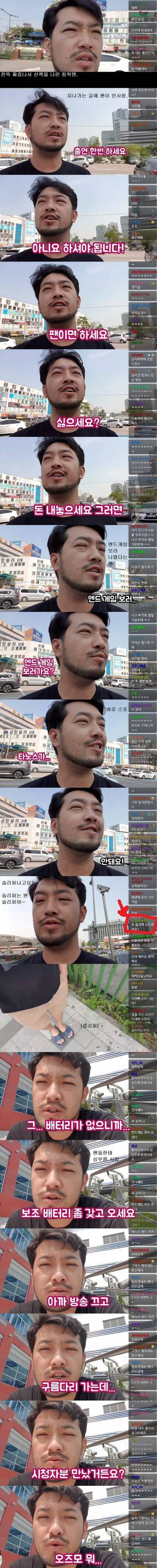짜증나서 산책나온 일진 스트리머.jpg