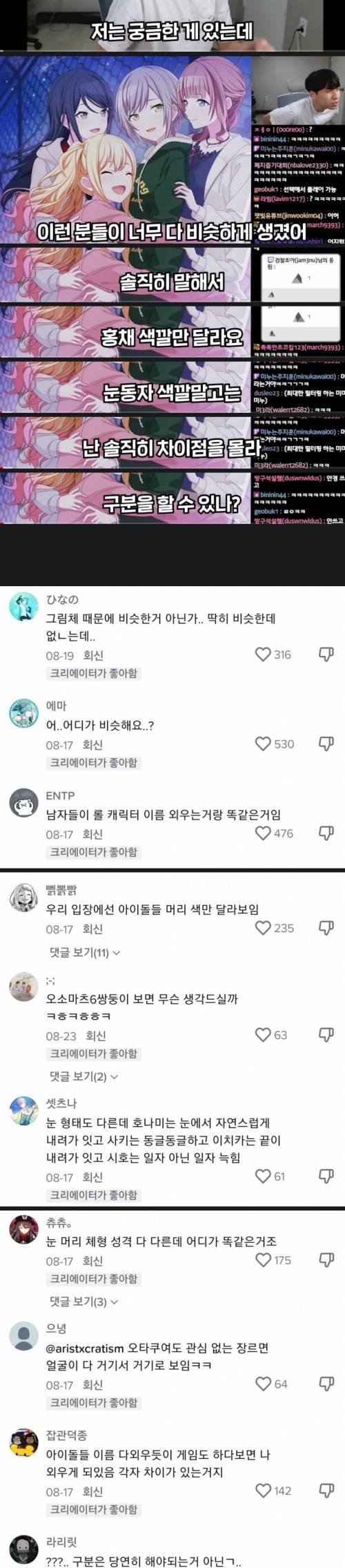 애니 캐릭터들 머리색과 눈동자색이 달라야 되는 이유