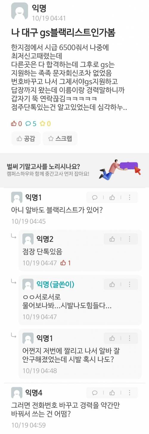 편의점 블랙리스트에 오른 에붕이