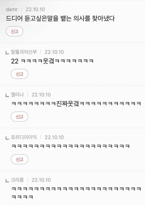 여자들이 의사에게 가장 듣고싶던 말