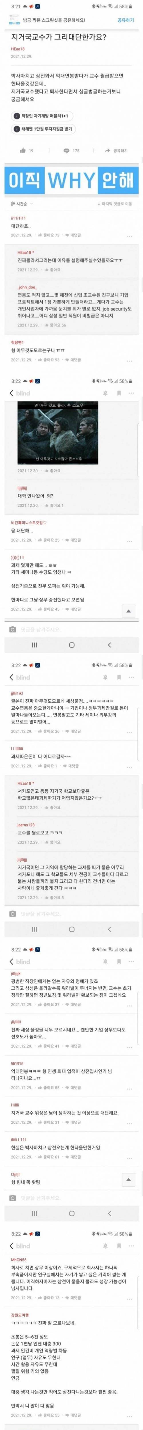 세상 물정 모르는 삼성전자 직원