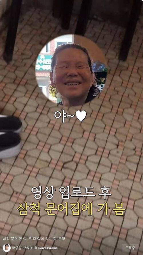 백종원이 다녀간 삼척 문어집 근황