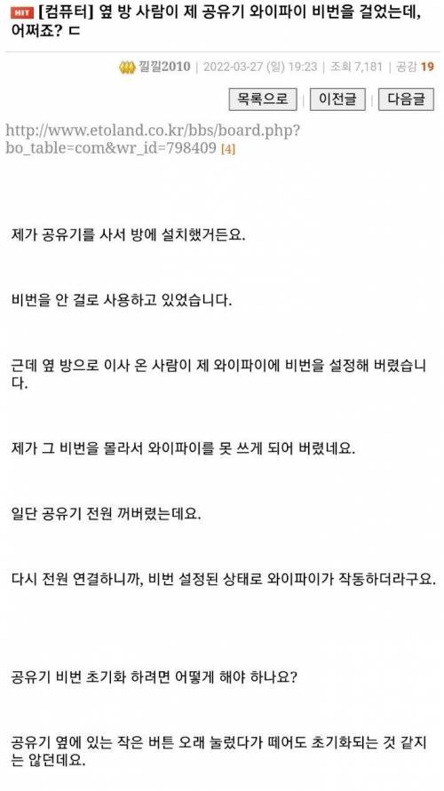 이웃집 공유기 빌런