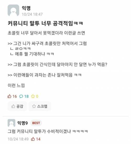 커뮤니티 말투 너무 공격적임 ㅋㅋ