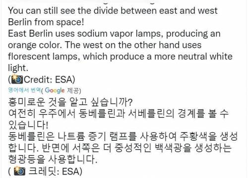 우주에서 동-서 베를린 구분하기