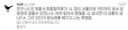 -트- 모쏠의 LG 계열사 최종 합격 후기