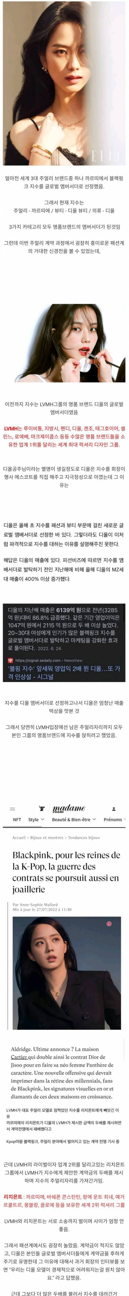 블랙핑크 지수와 계약하기 위해 경쟁을 벌이고 있는 명품업계 이야기