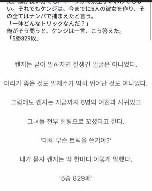 잘 생기지도 말재주도 머리도 안 좋은데 여친 5명 사귄 남자