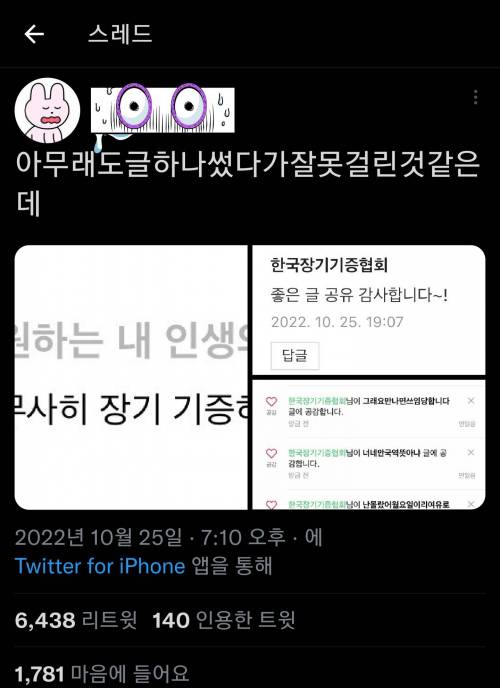 트위터) 글 하나 썼다가 잘못걸린 것 같다